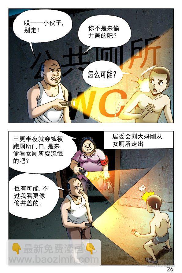 452 偷井盖的贼5