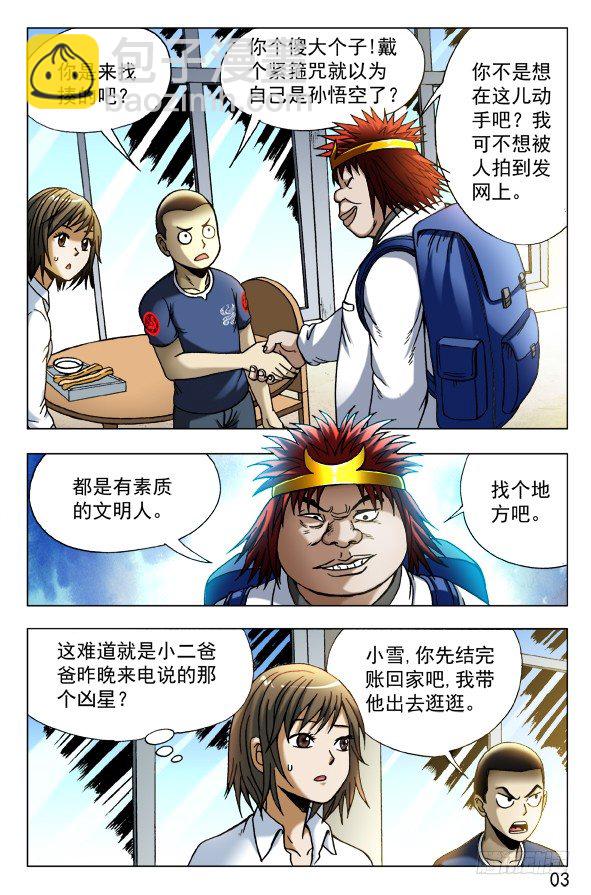 453 白日行者2