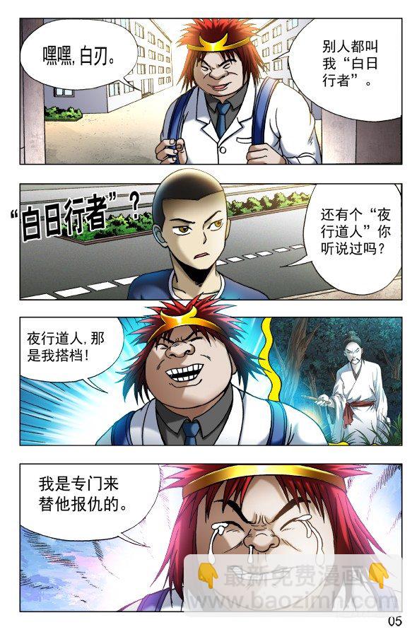 453 白日行者4