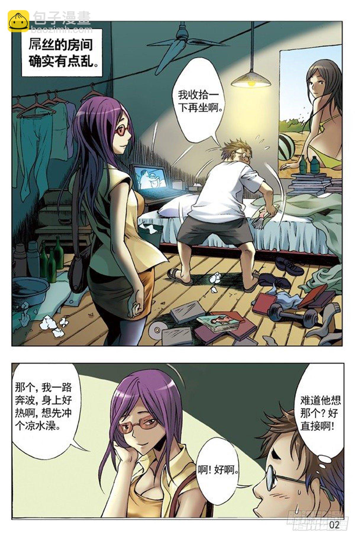 屌丝的初恋1
