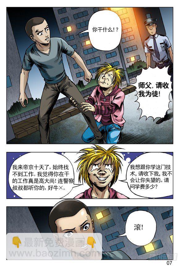 68 拜师6