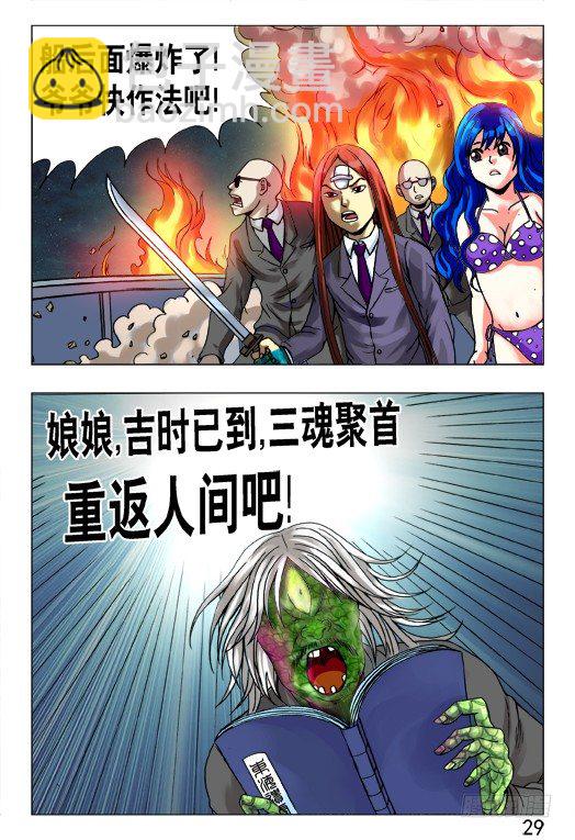 462 三魂聚首8