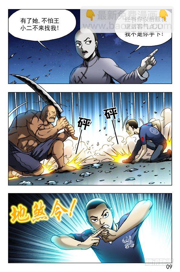 463 逆水行尸8