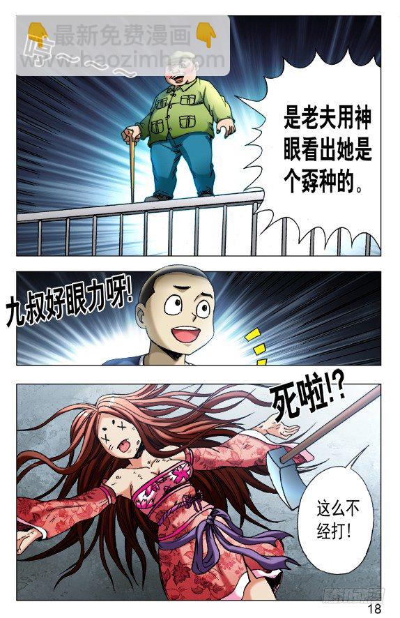 482 人不可貌相7