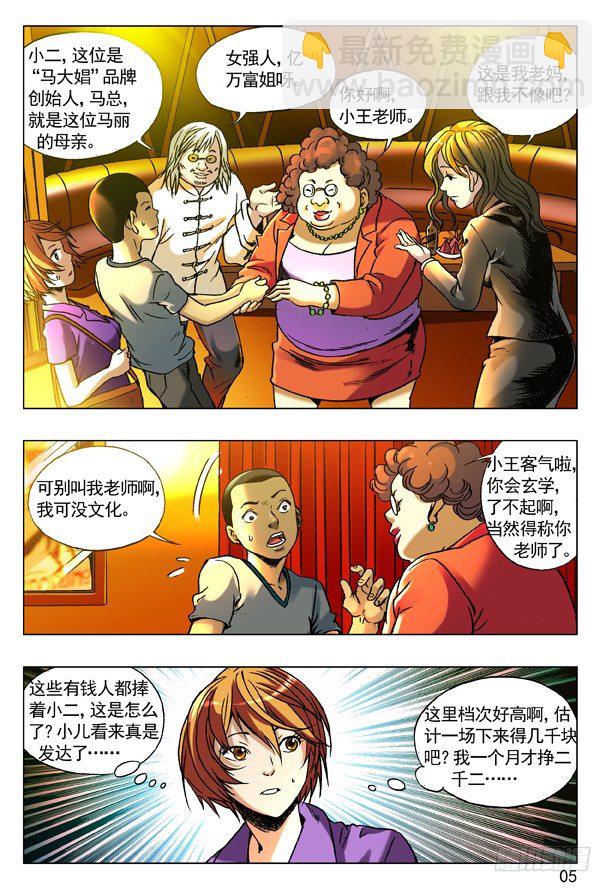 71 利欲熏心拜金女4