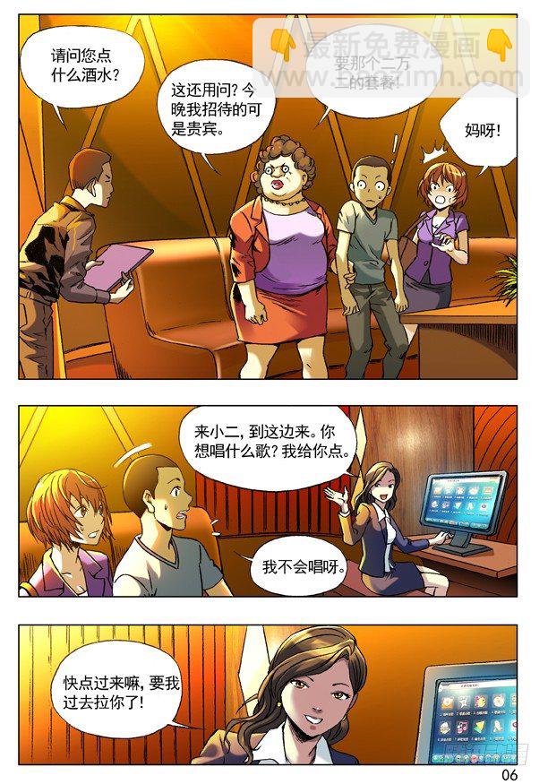 71 利欲熏心拜金女5