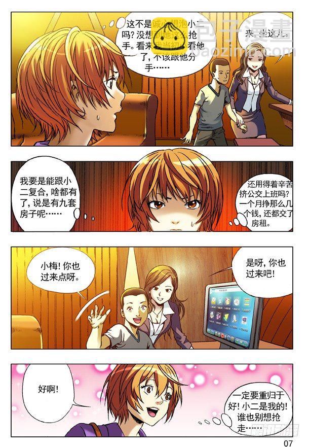 71 利欲熏心拜金女6