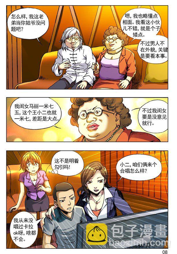 71 利欲熏心拜金女7