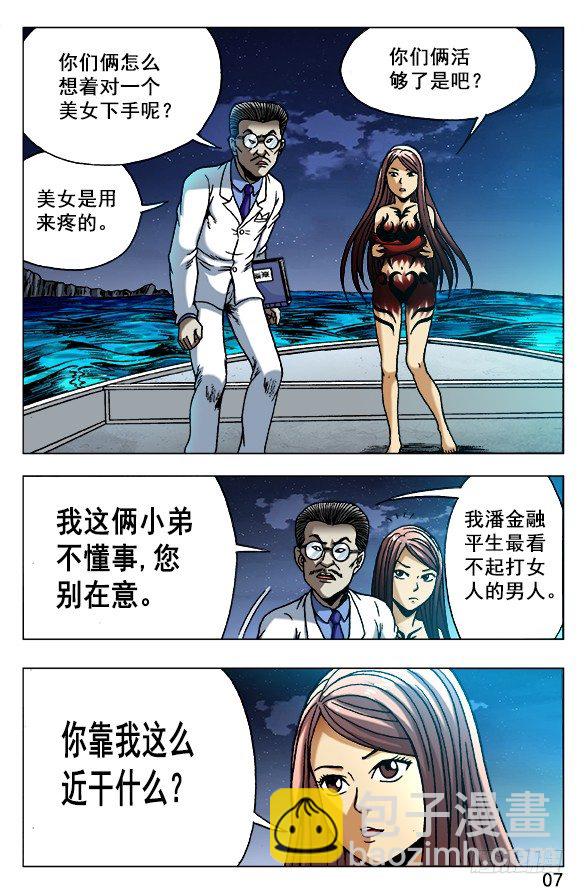 490 狡诈的潘金融6
