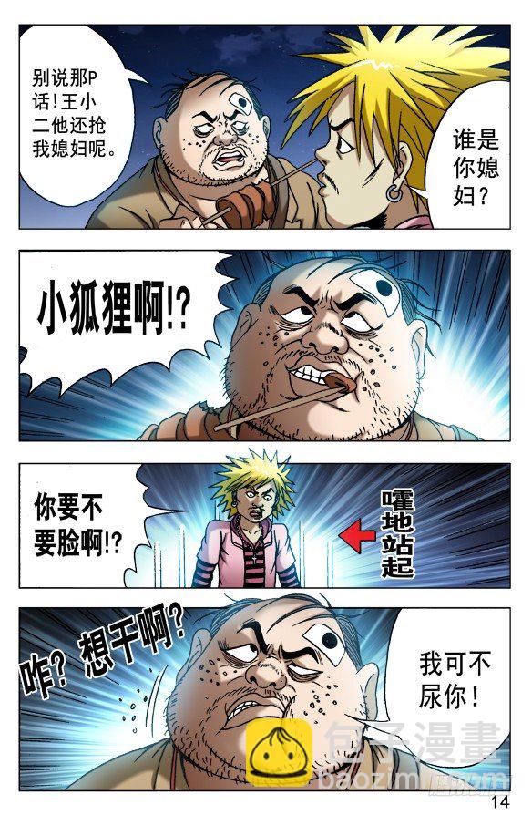 497 吃饱了骂厨子3