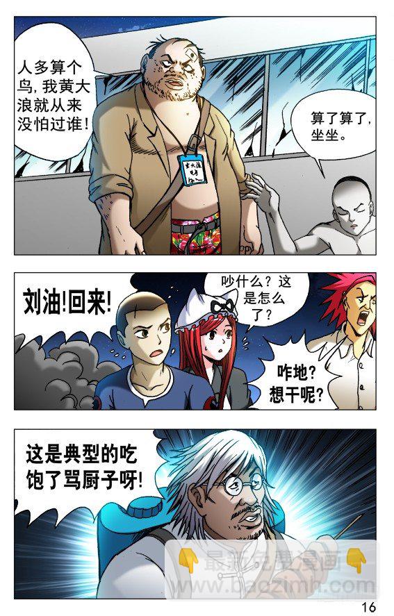 497 吃饱了骂厨子5
