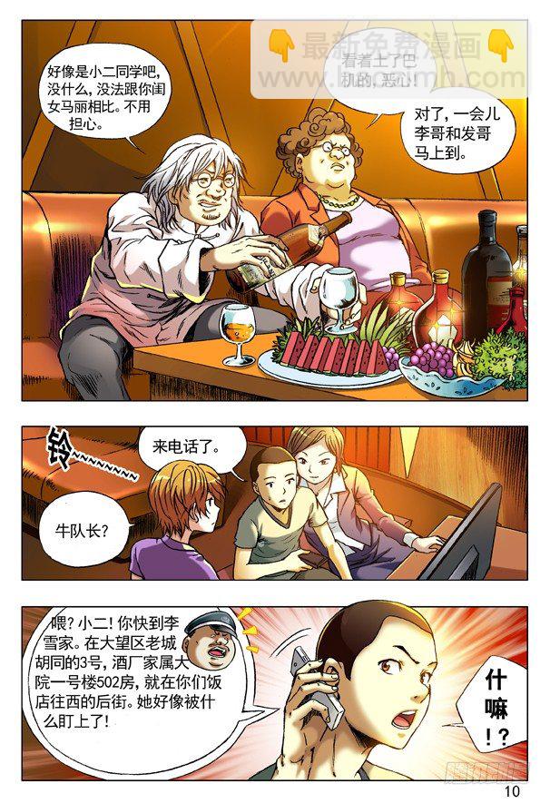 72 被盯上1