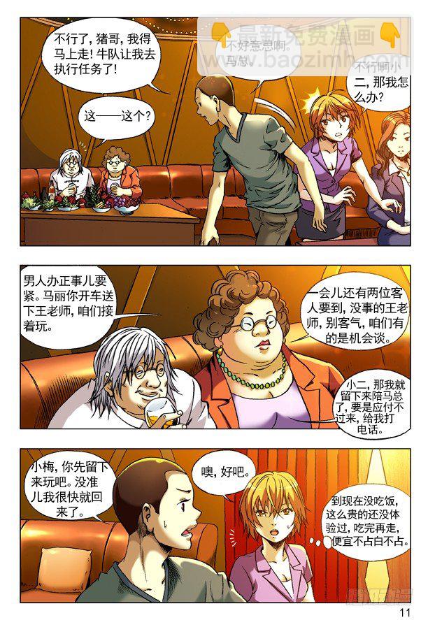 72 被盯上2