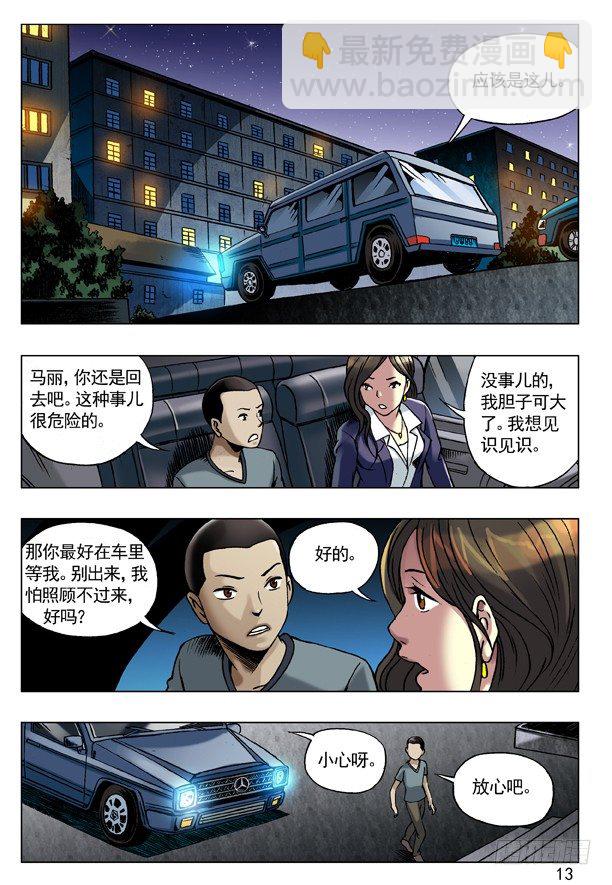 72 被盯上4