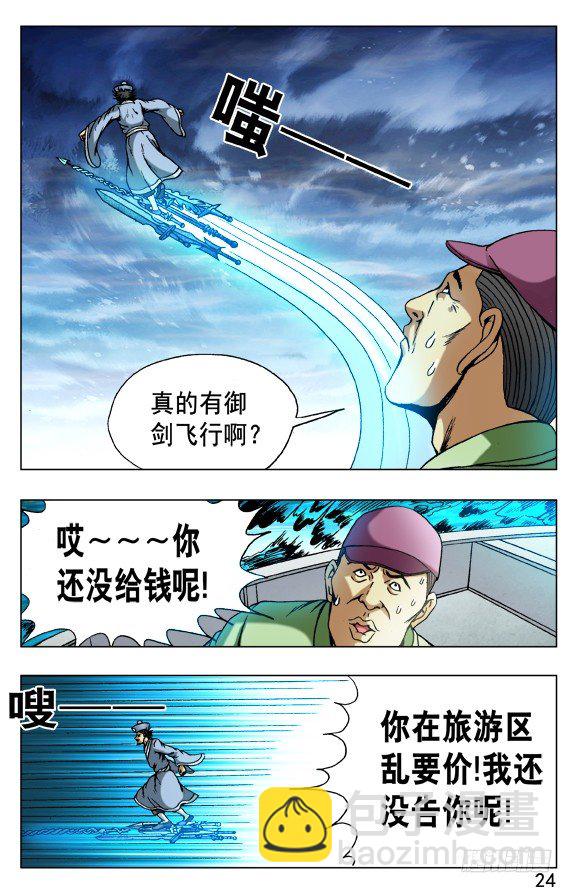 504 御剑飞仙3