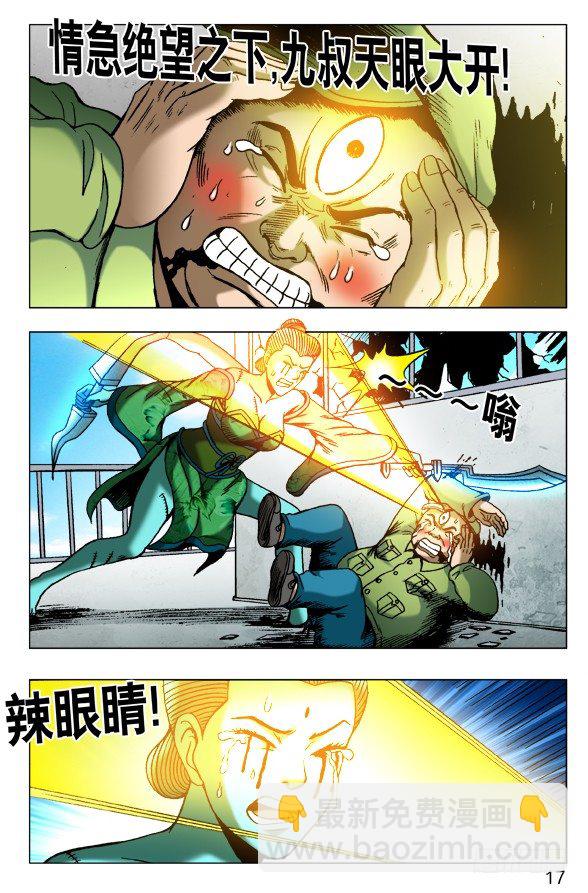 509 辣眼睛6