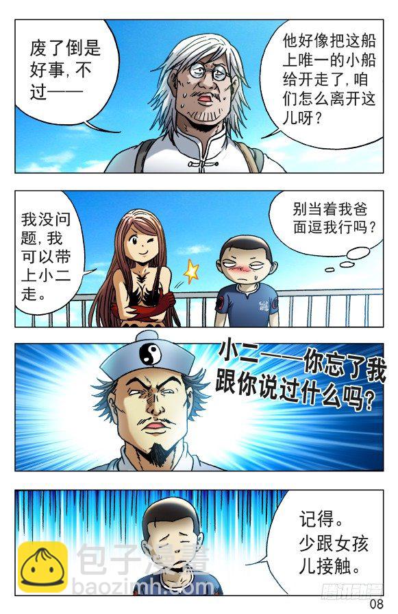 520 散伙7