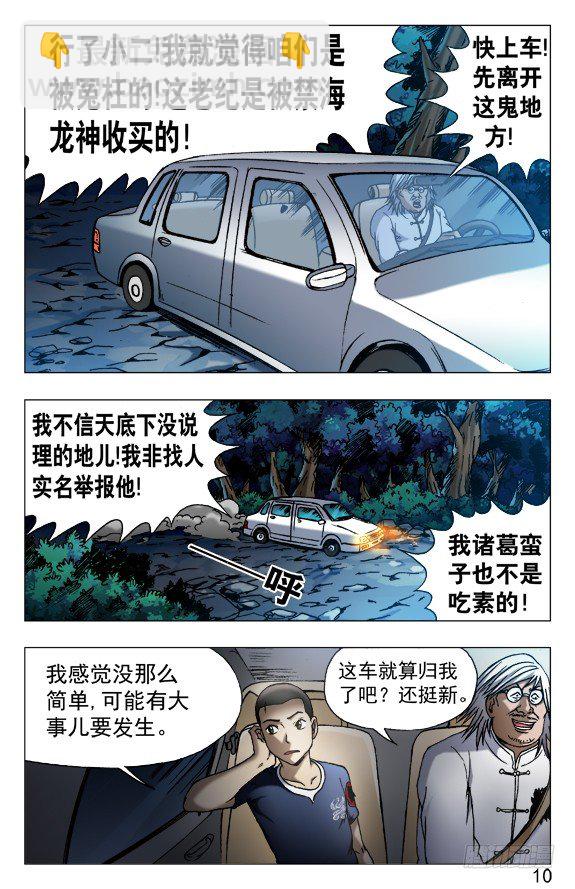 529 惴惴不安9