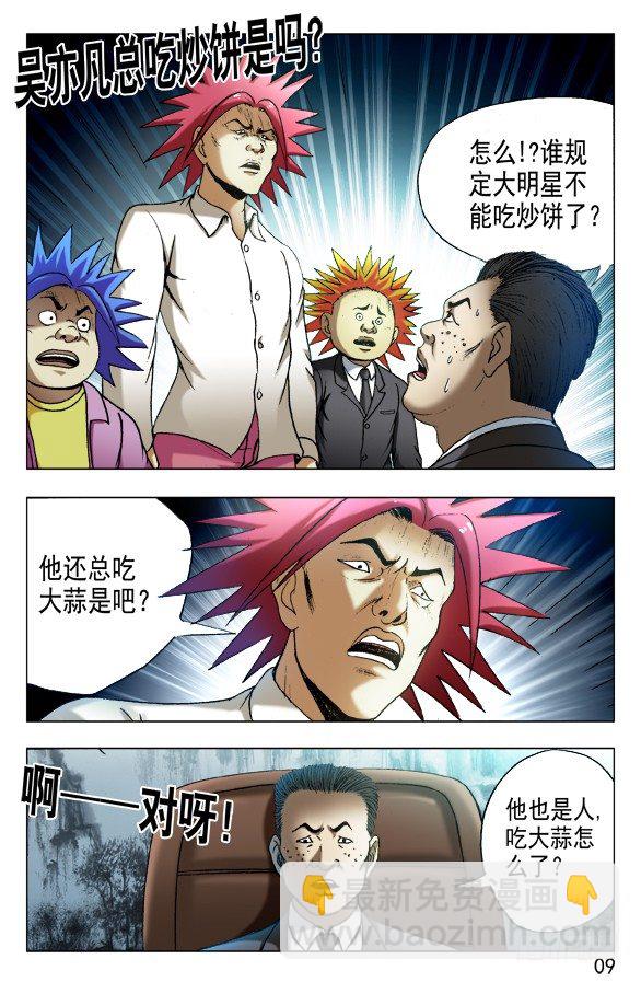 532 我是大明星8