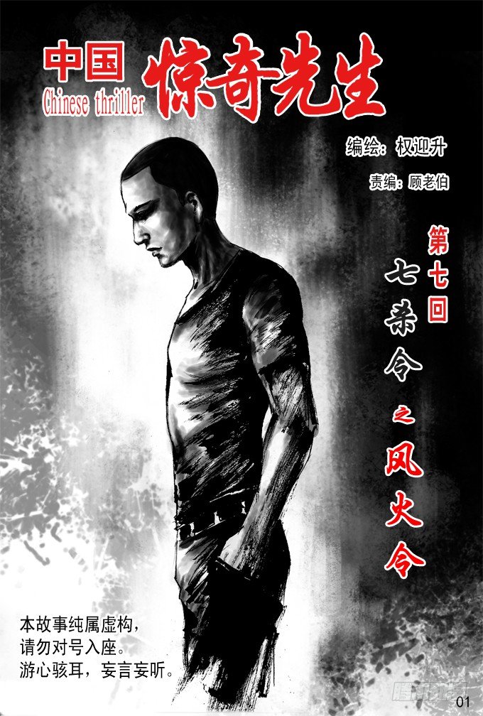 七杀令---风火令0