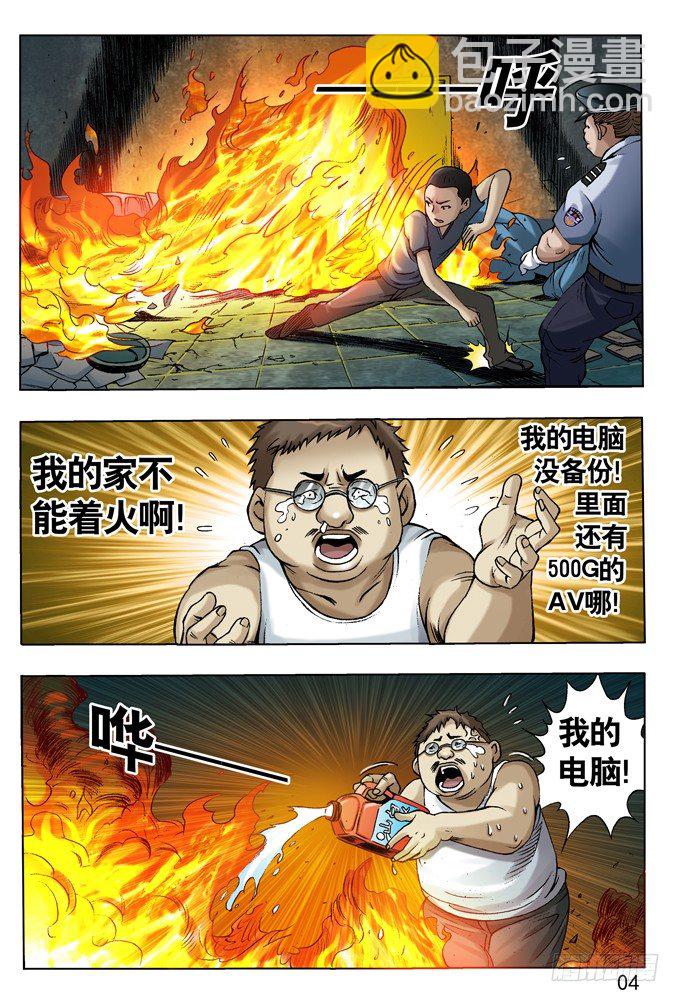 七杀令---风火令3