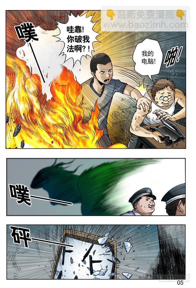 七杀令---风火令4