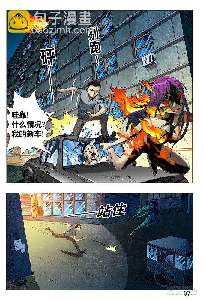 七杀令---风火令6