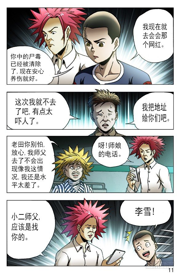 542 师父出马0