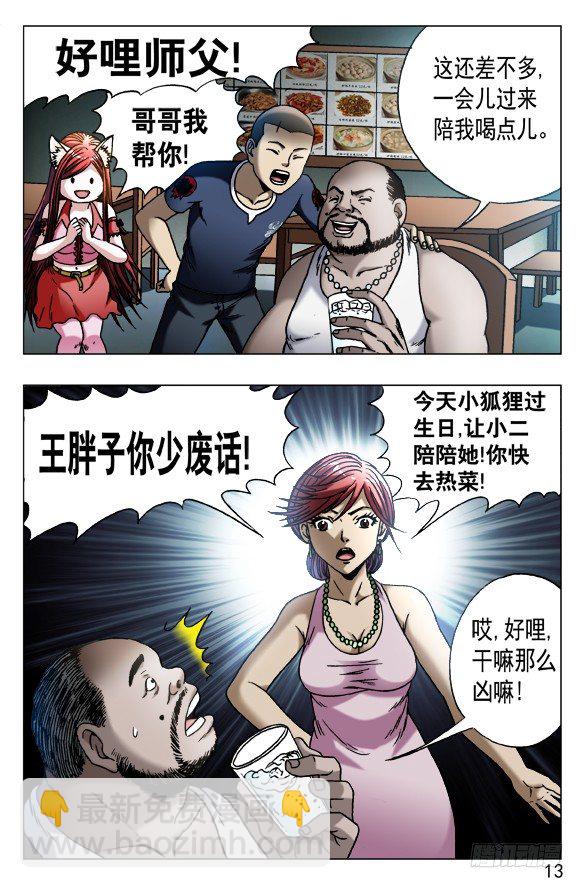 545 小狐狸的生日宴2