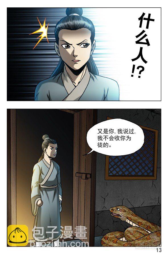 548 道士与蛇2