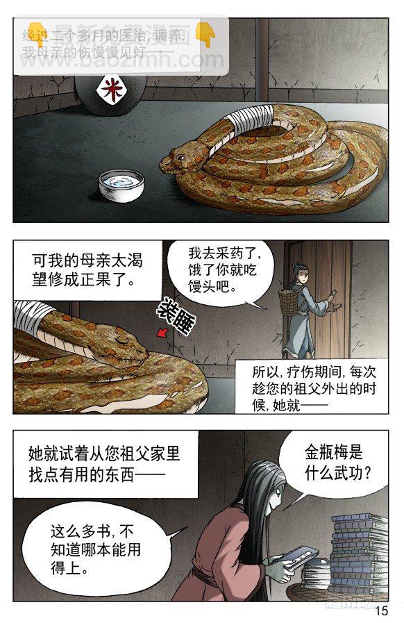 548 道士与蛇4