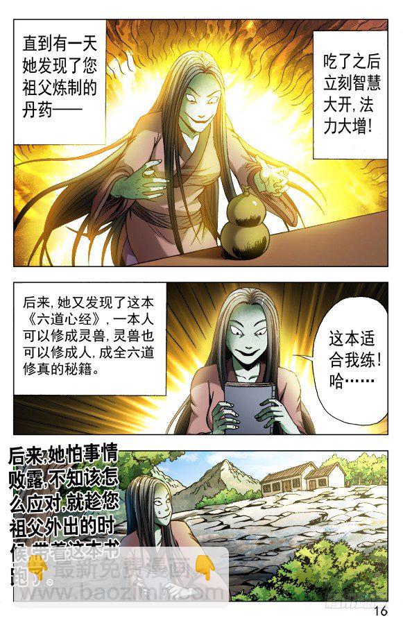 548 道士与蛇5