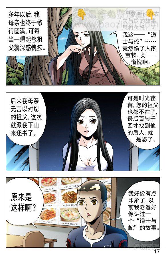 548 道士与蛇6