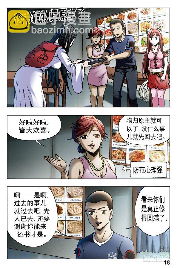 548 道士与蛇7