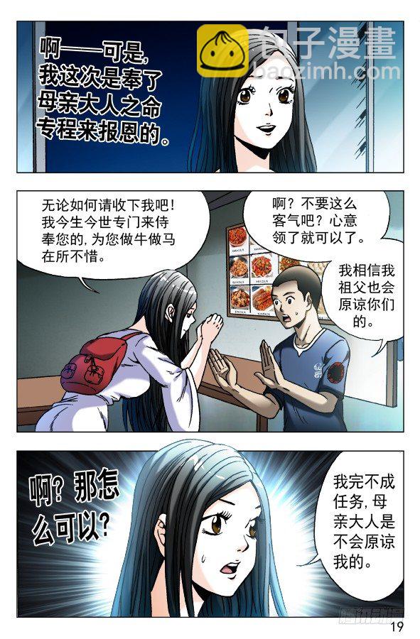 548 道士与蛇8