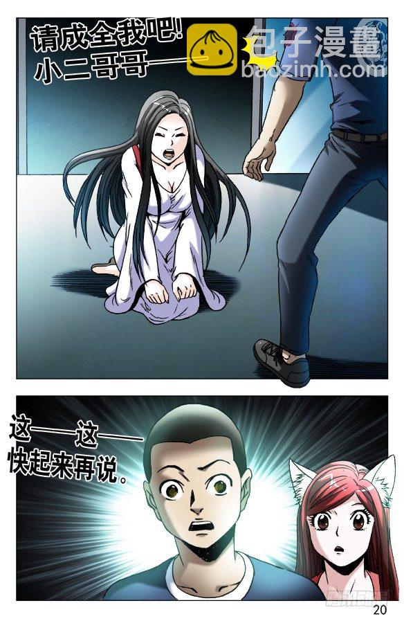548 道士与蛇9