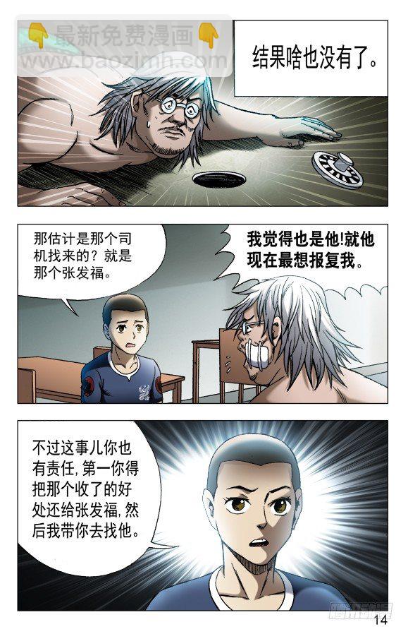 560 张师傅受骗连连3