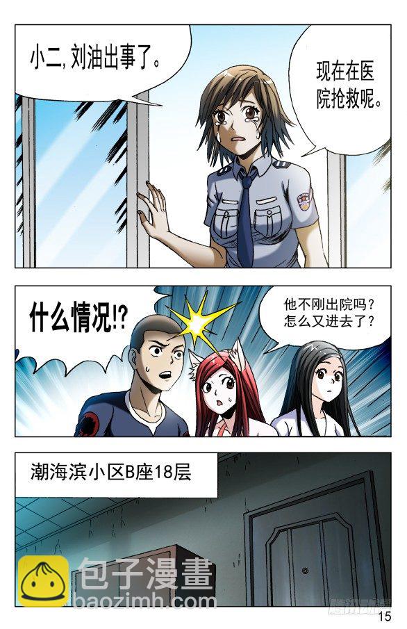 560 张师傅受骗连连4