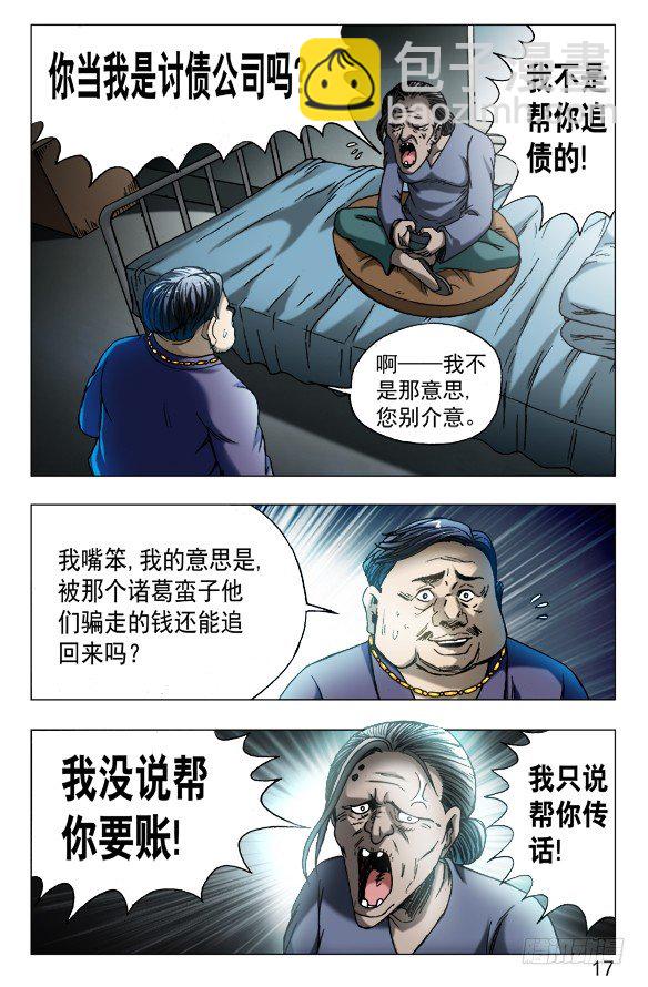 560 张师傅受骗连连6