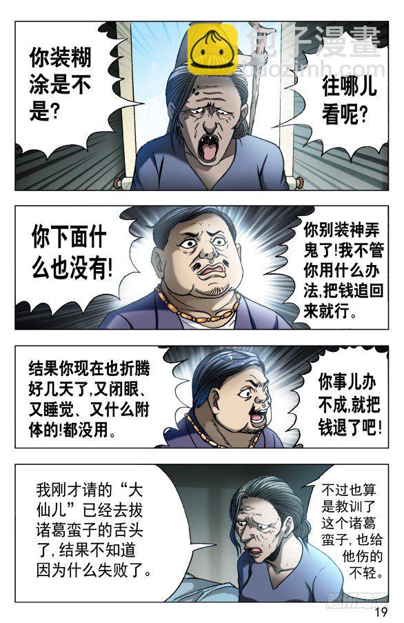560 张师傅受骗连连8