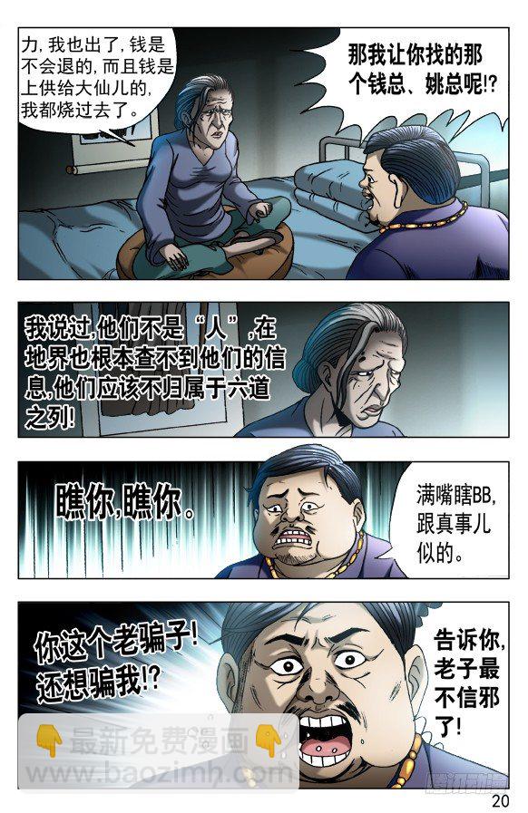 560 张师傅受骗连连9