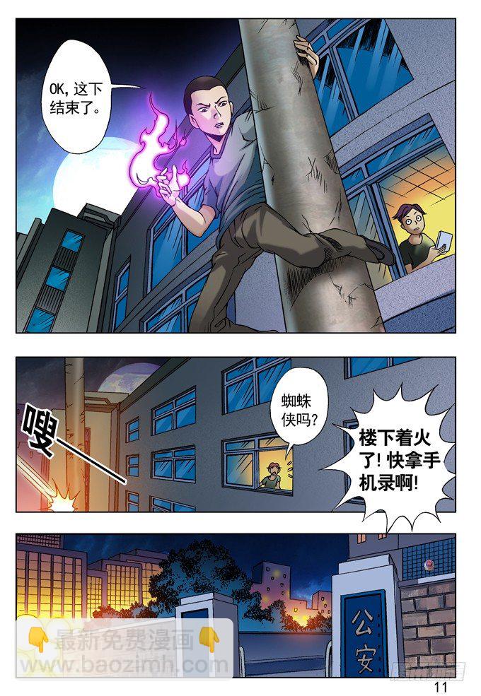 劲敌高富帅2