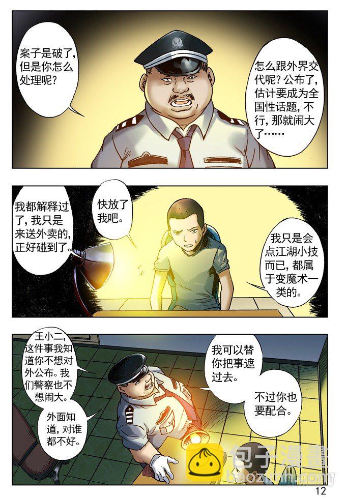 劲敌高富帅3