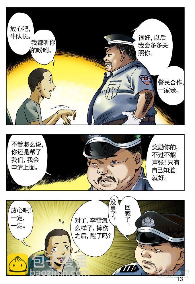 劲敌高富帅4