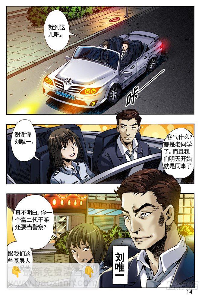 劲敌高富帅5