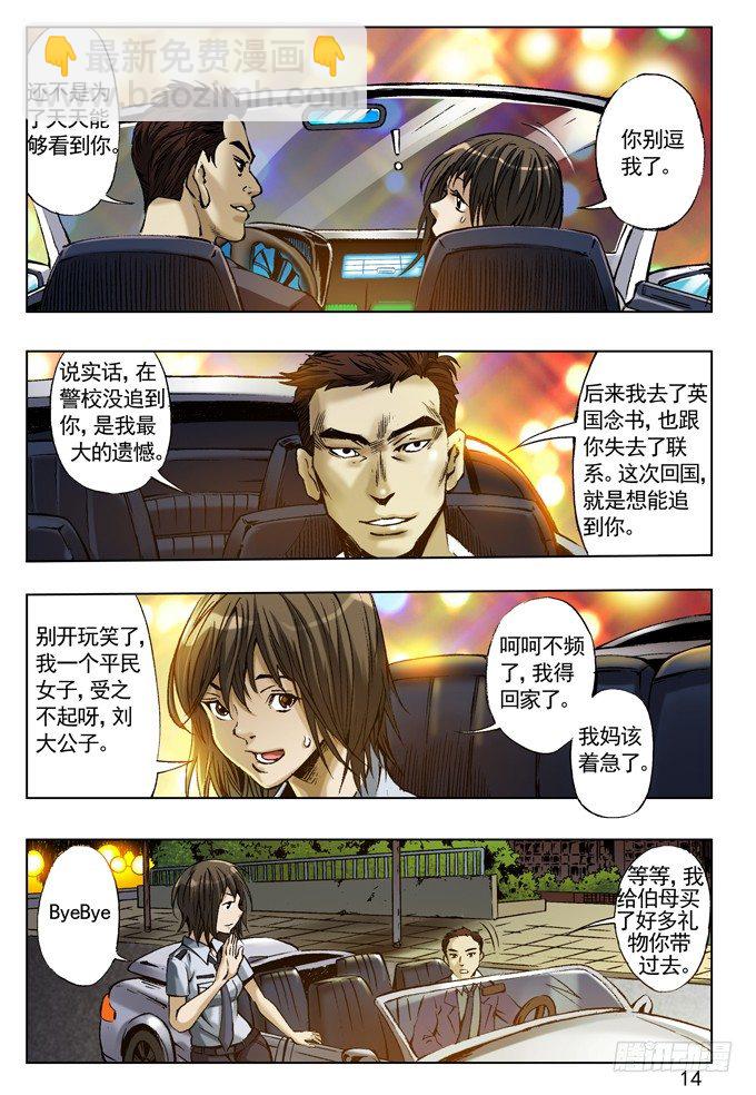劲敌高富帅6