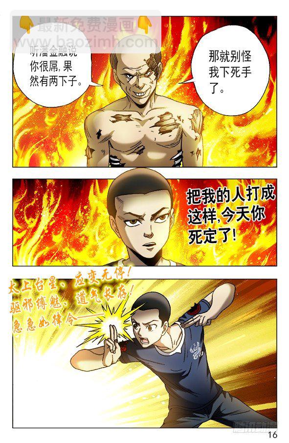 581 降魔伏魂令5