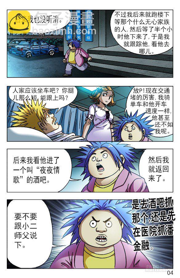 586 刘油的诡计3