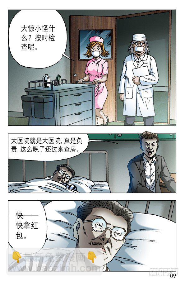 586 刘油的诡计8
