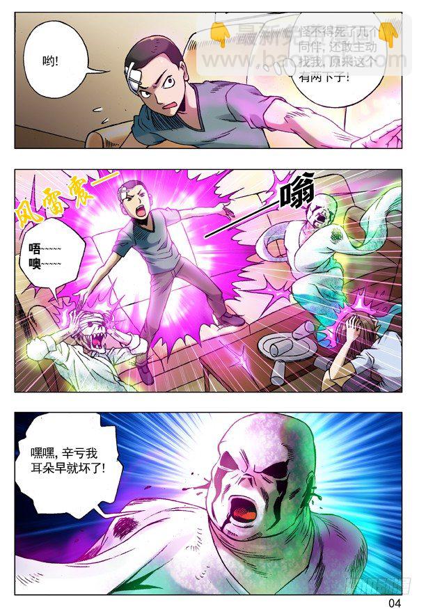 80 玩儿阴招3